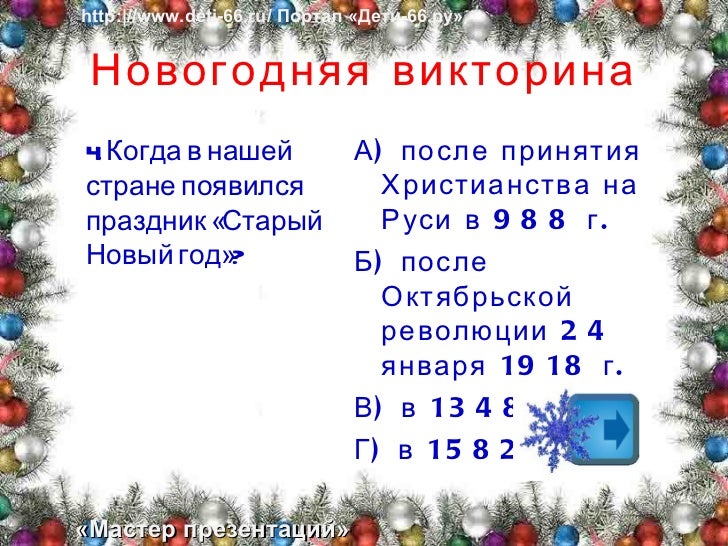 Какого Числа Новый Год В России Какого Числа Новый Год В России